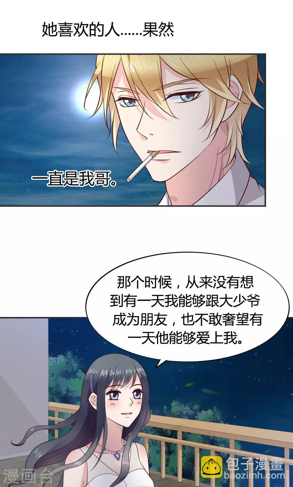 🍚小仙来偷袭 第59话 第10页
