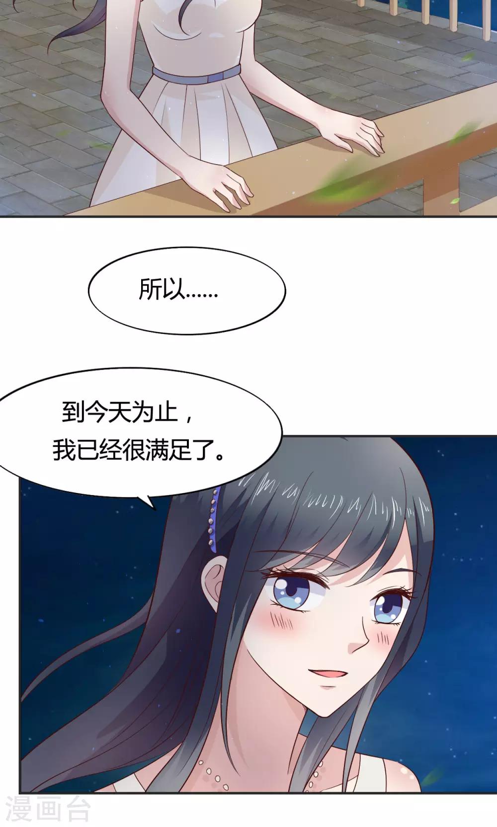 🍚小仙来偷袭 第59话 第11页