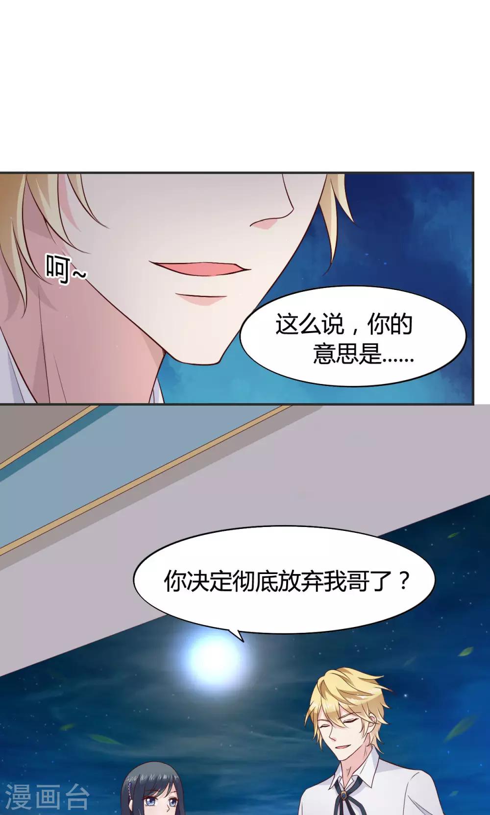 🍚小仙来偷袭 第59话 第12页