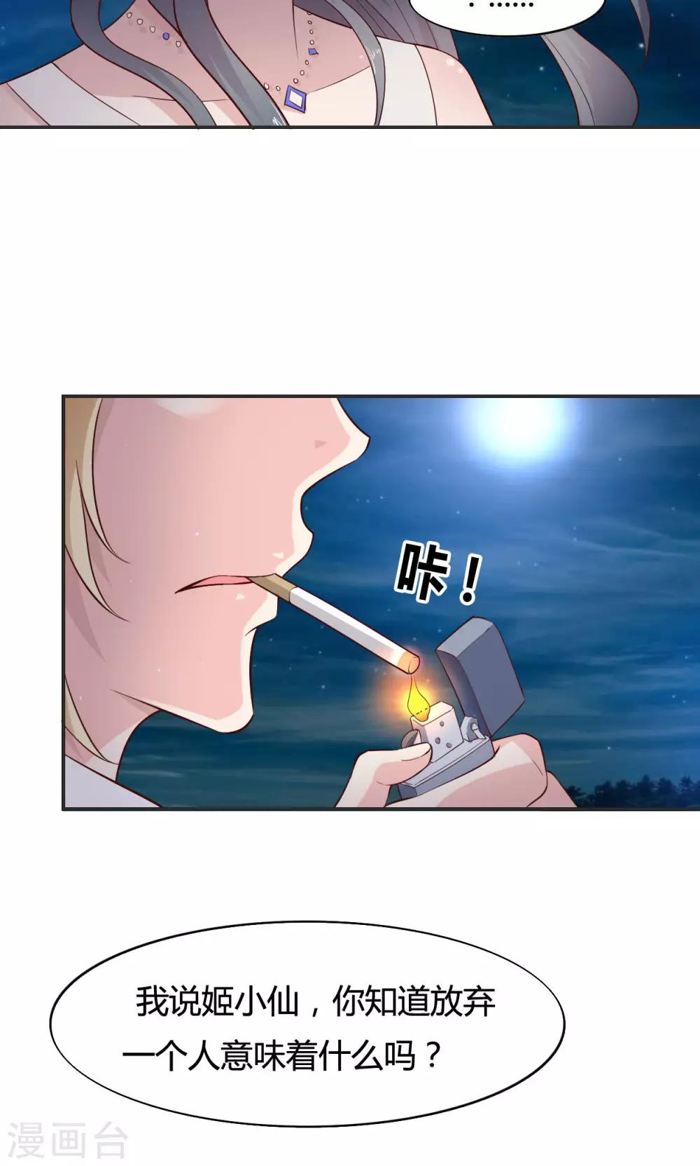 🍚小仙来偷袭 第59话 第14页