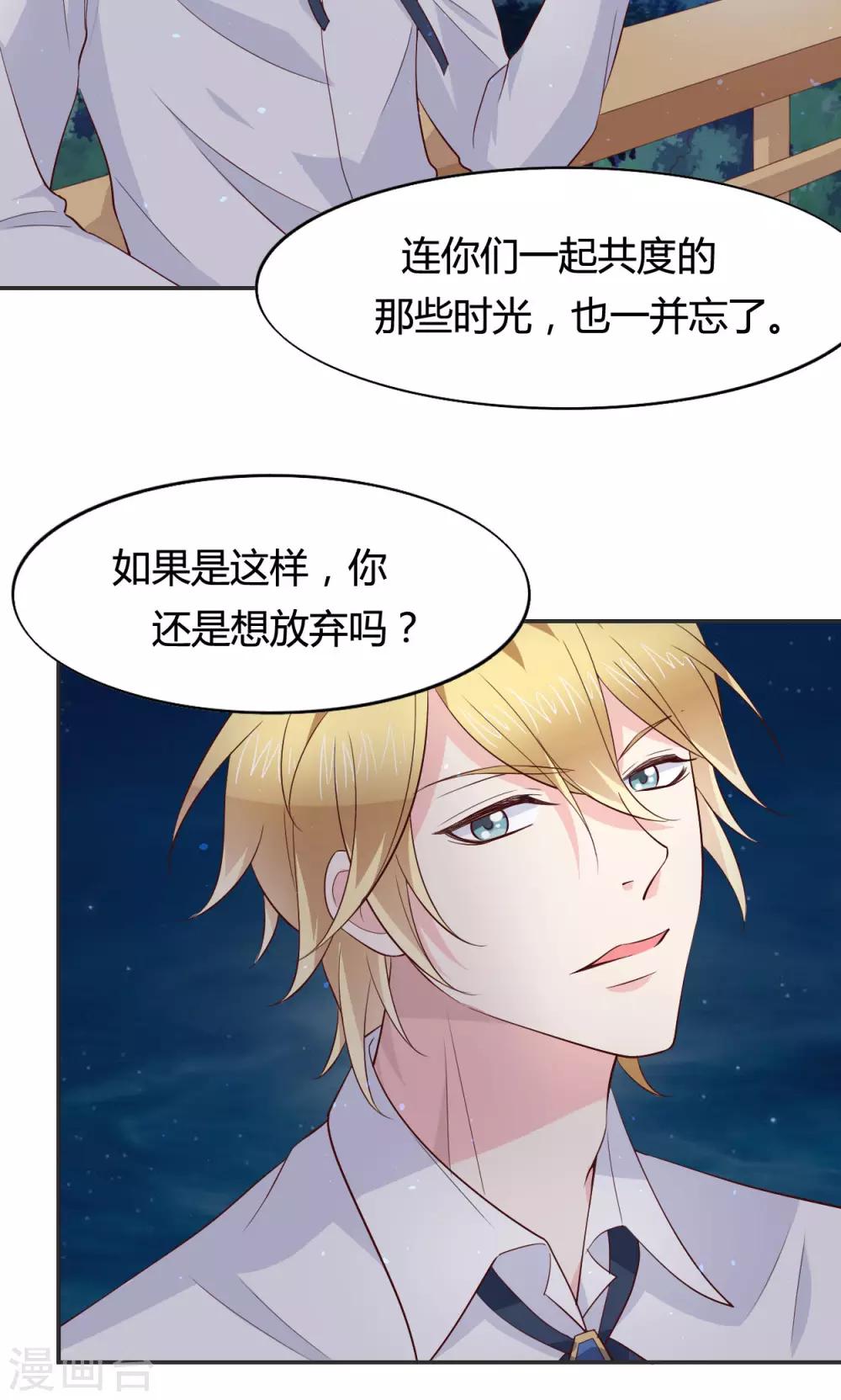 🍚小仙来偷袭 第59话 第16页