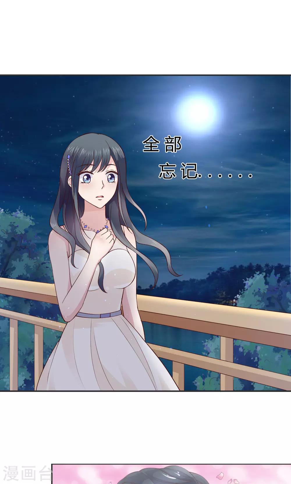 🍚小仙来偷袭 第59话 第17页
