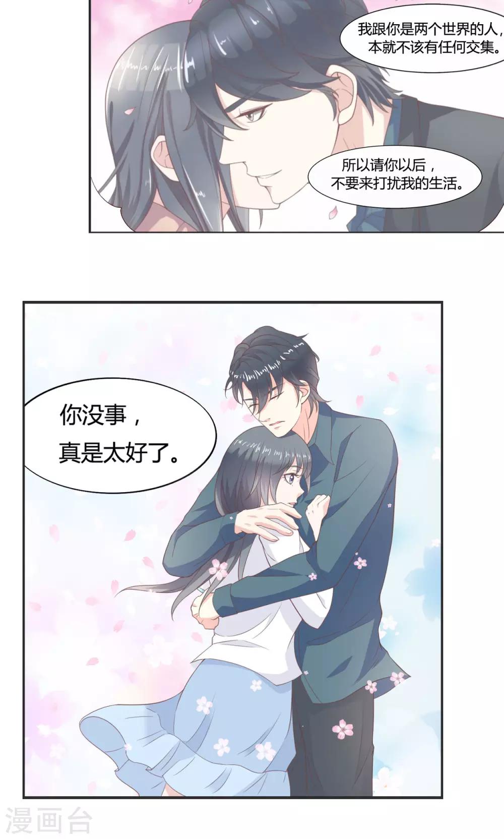🍚小仙来偷袭 第59话 第18页