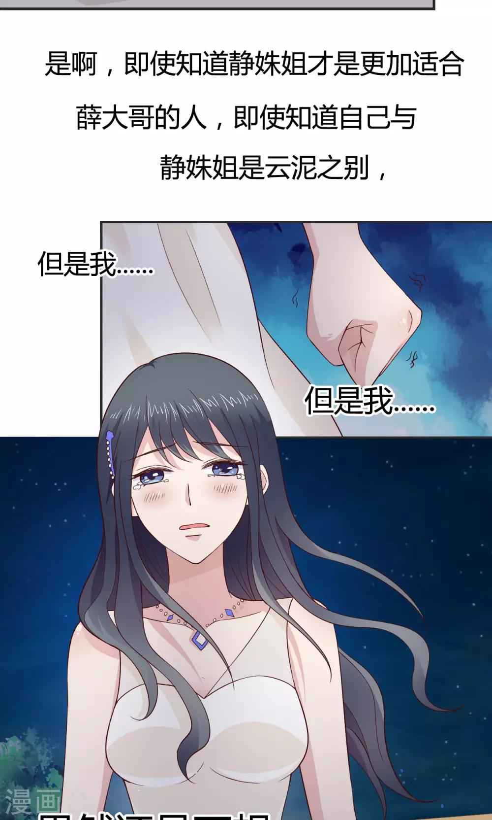 🍚小仙来偷袭 第59话 第20页