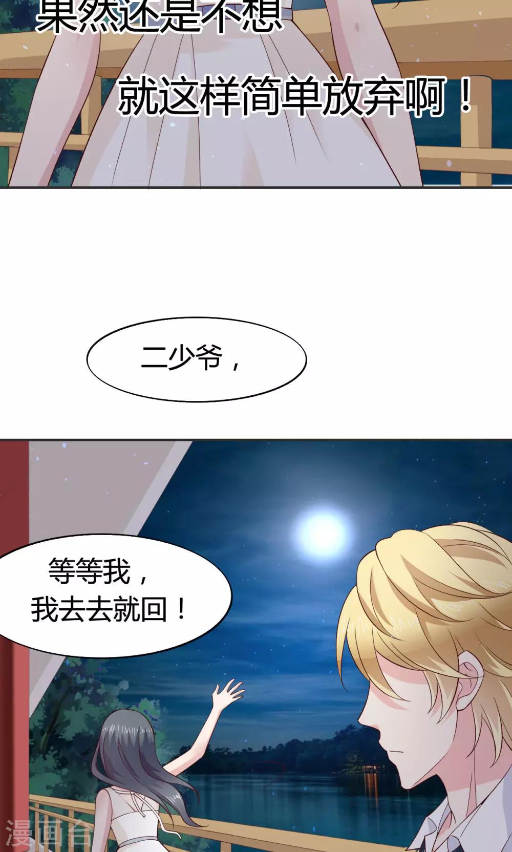 🍚小仙来偷袭 第59话 第21页