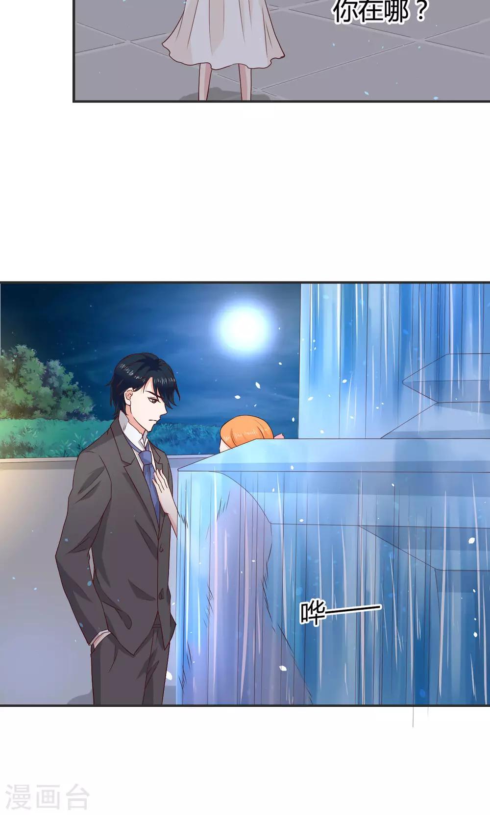 🍚小仙来偷袭 第59话 第26页