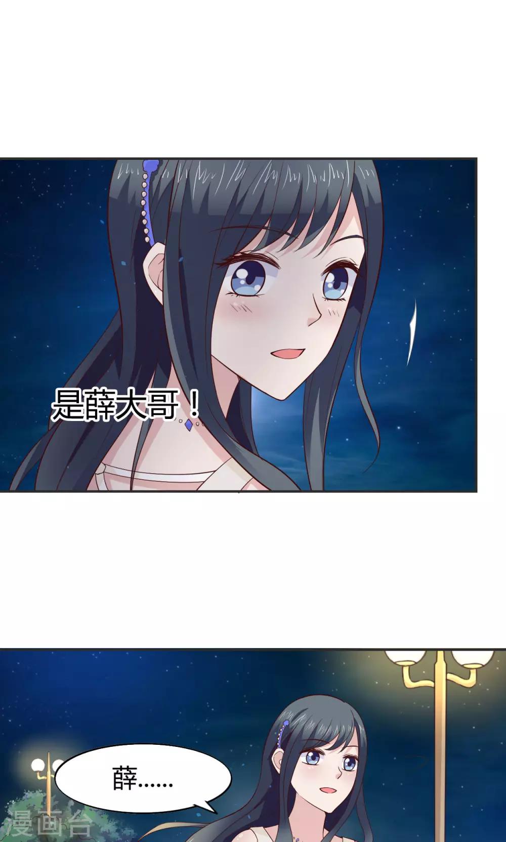 🍚小仙来偷袭 第59话 第27页