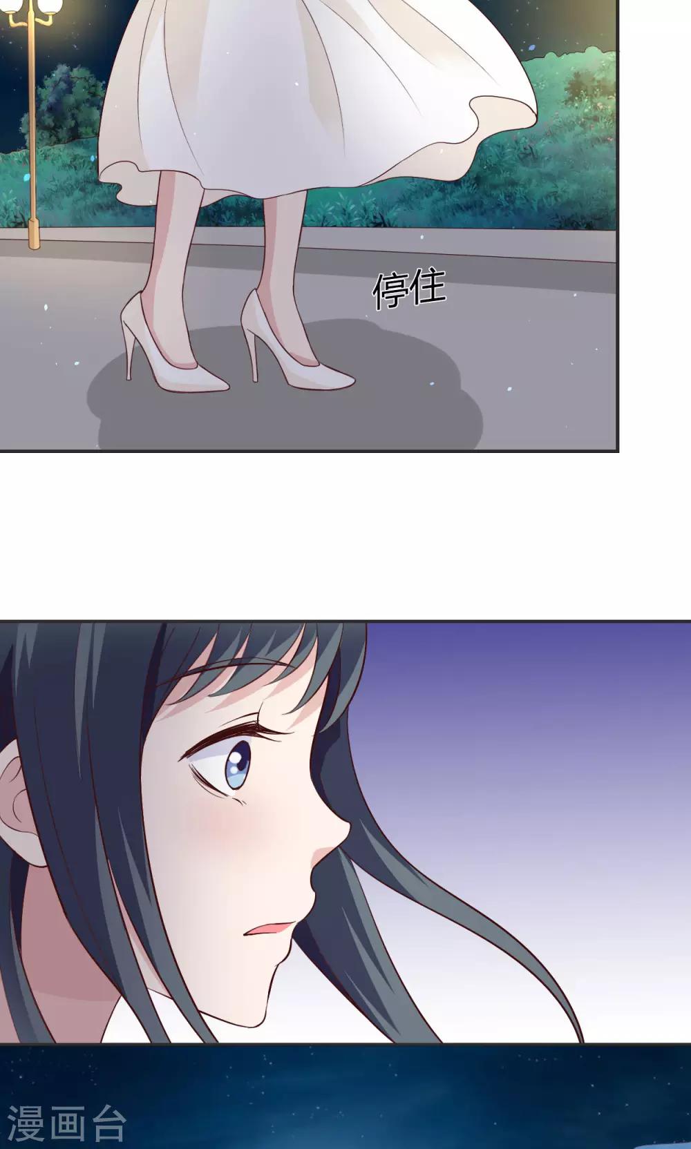 🍚小仙来偷袭 第59话 第29页
