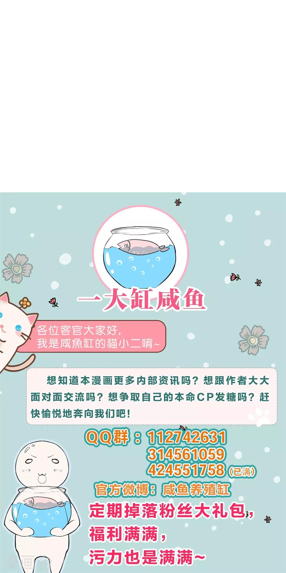 🍚小仙来偷袭 第59话 第31页