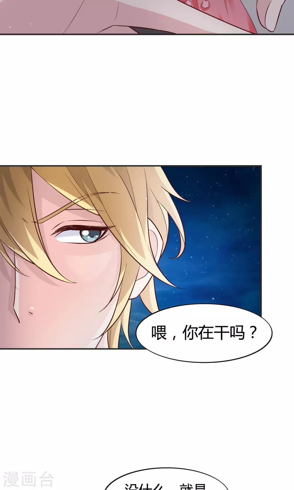 🍚小仙来偷袭 第59话 第5页