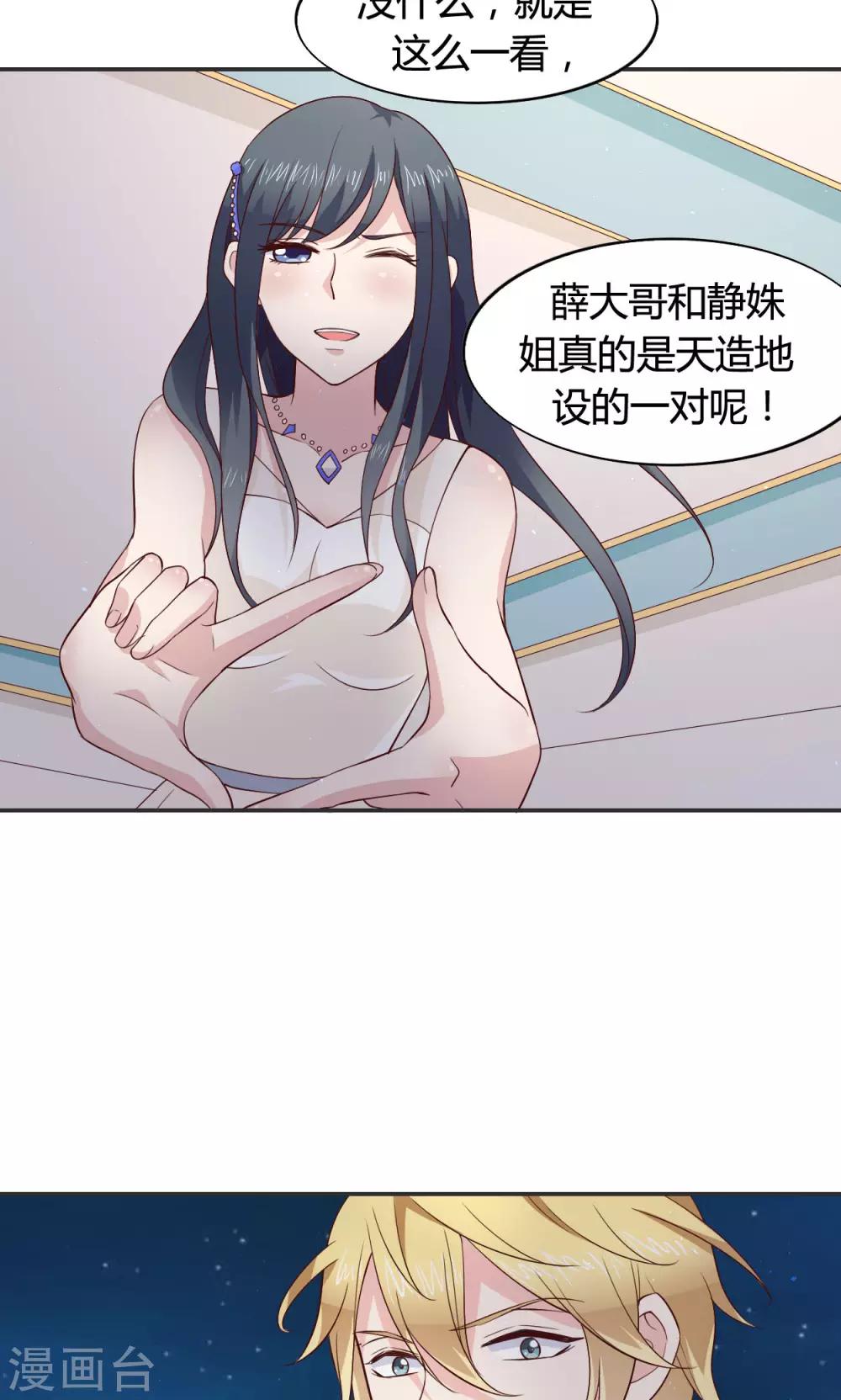 🍚小仙来偷袭 第59话 第6页
