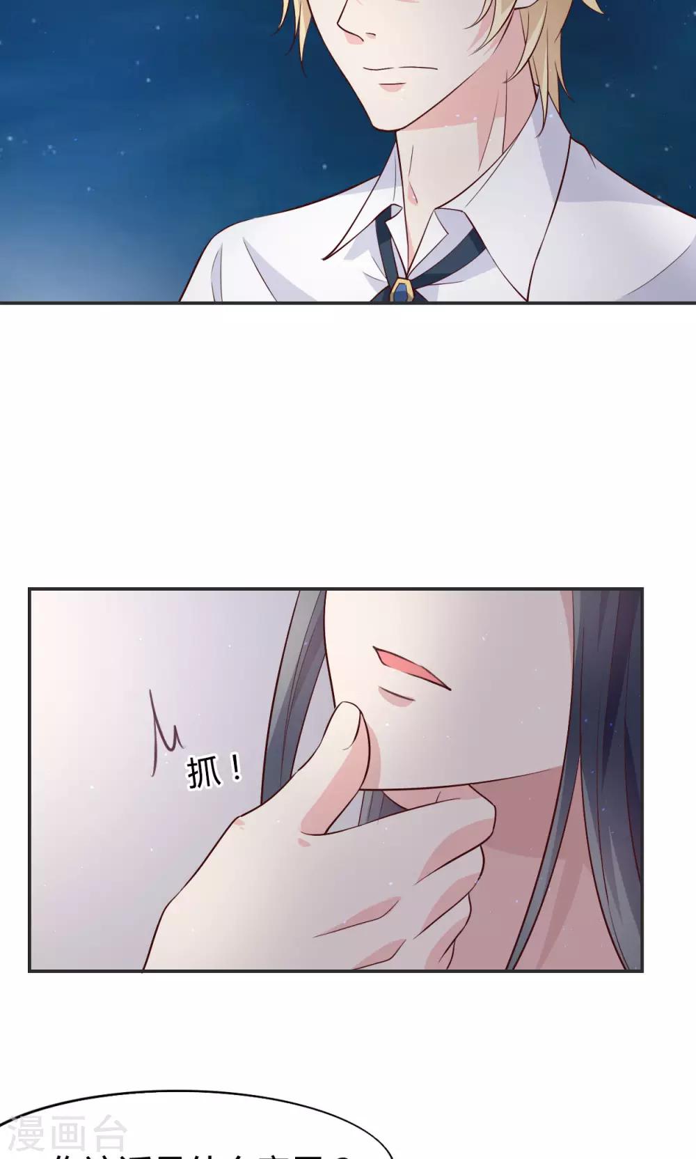 🍚小仙来偷袭 第59话 第7页