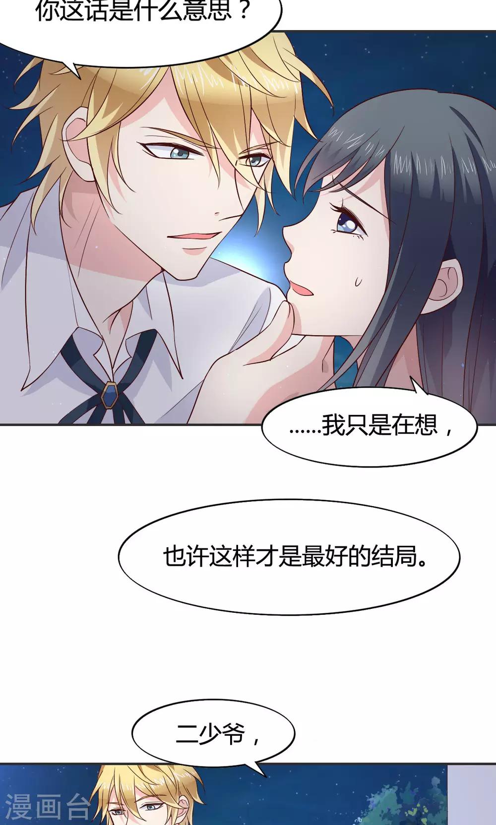 🍚小仙来偷袭 第59话 第8页