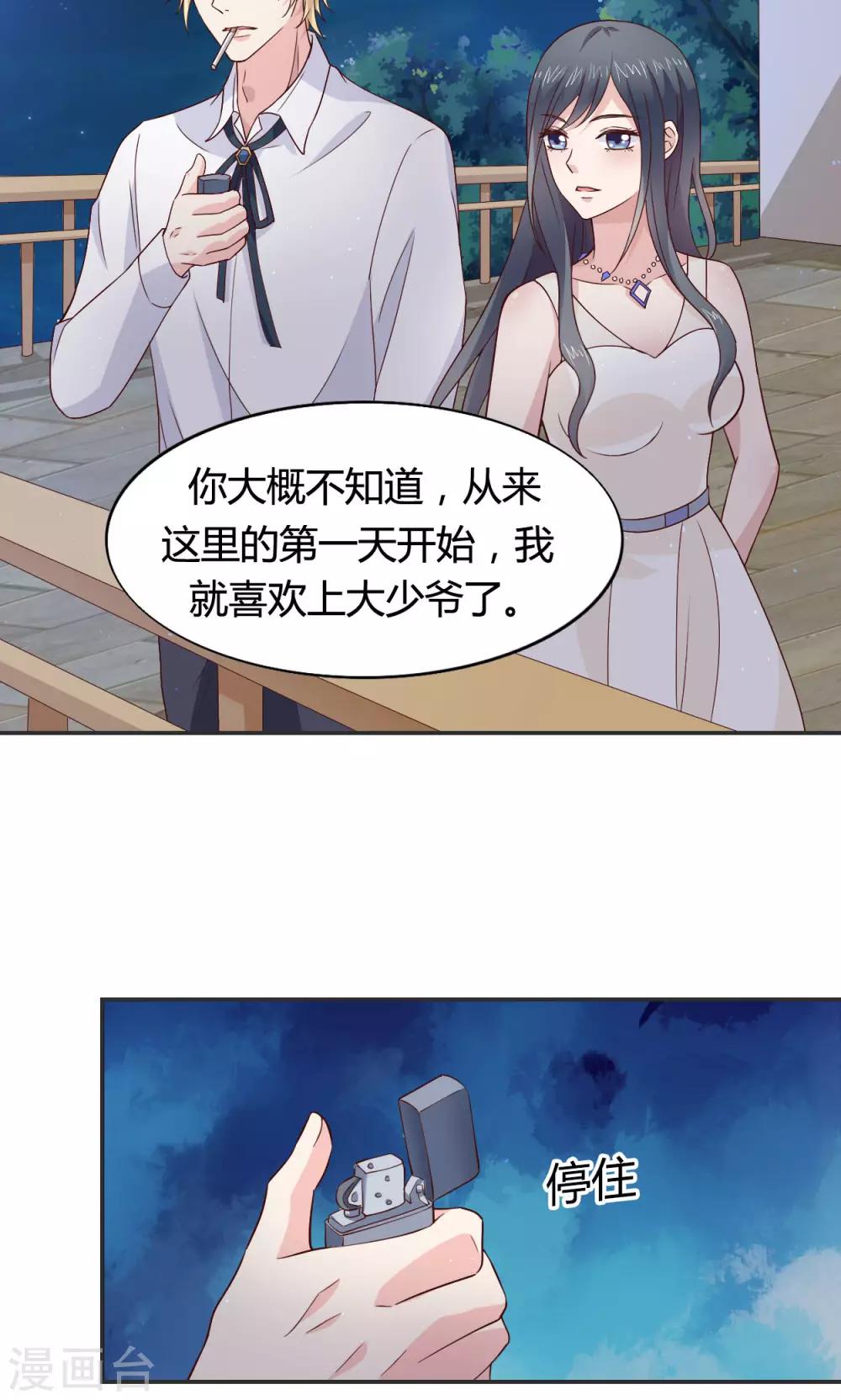 🍚小仙来偷袭 第59话 第9页