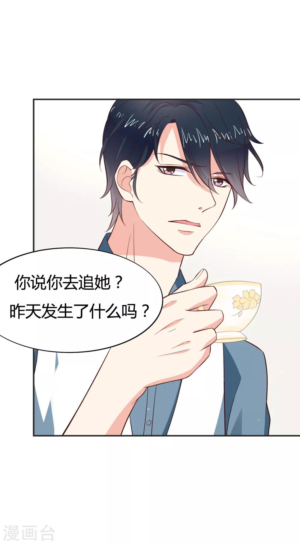 🍚小仙来偷袭 第61话 第13页