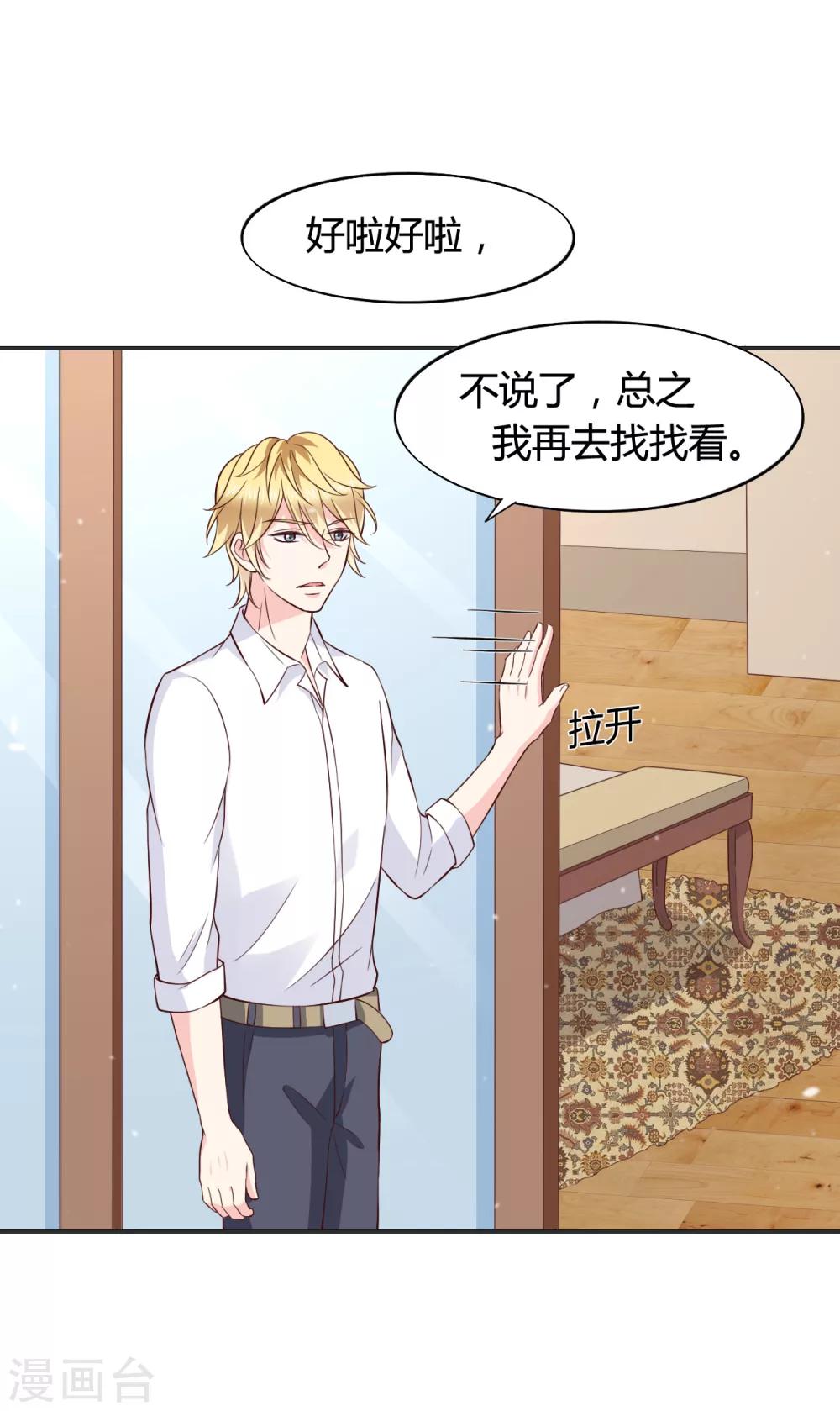 🍚小仙来偷袭 第61话 第16页