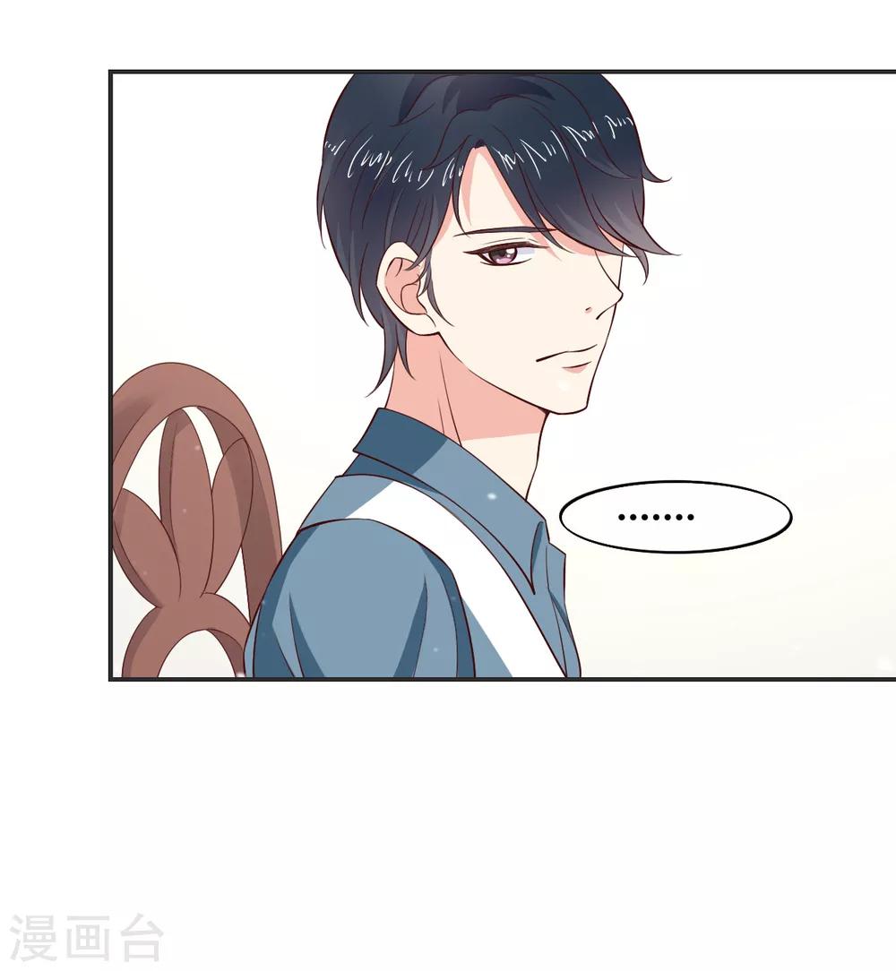 🍚小仙来偷袭 第61话 第18页
