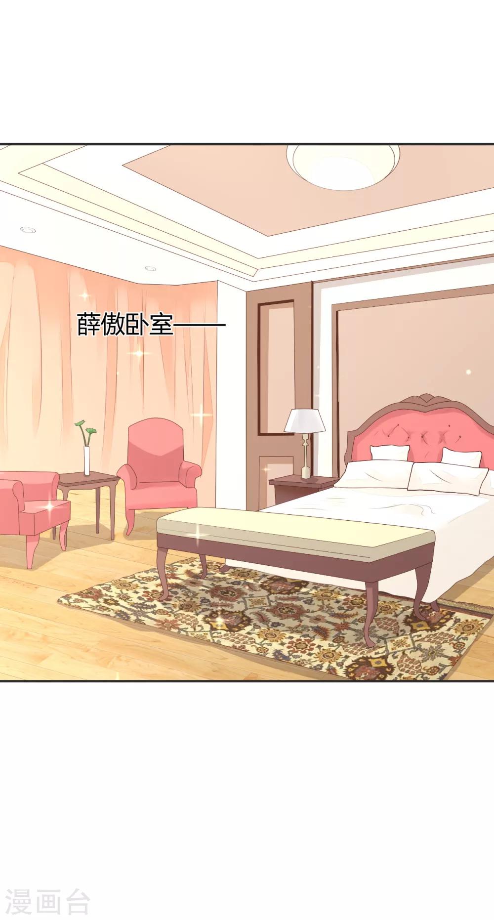🍚小仙来偷袭 第61话 第2页