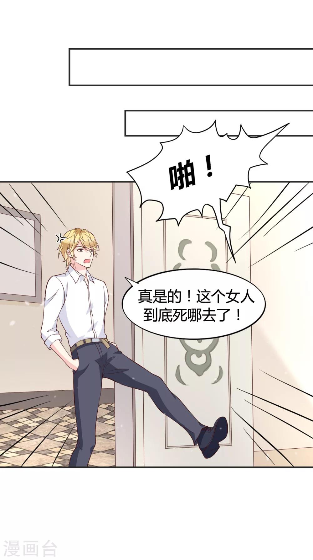 🍚小仙来偷袭 第61话 第20页