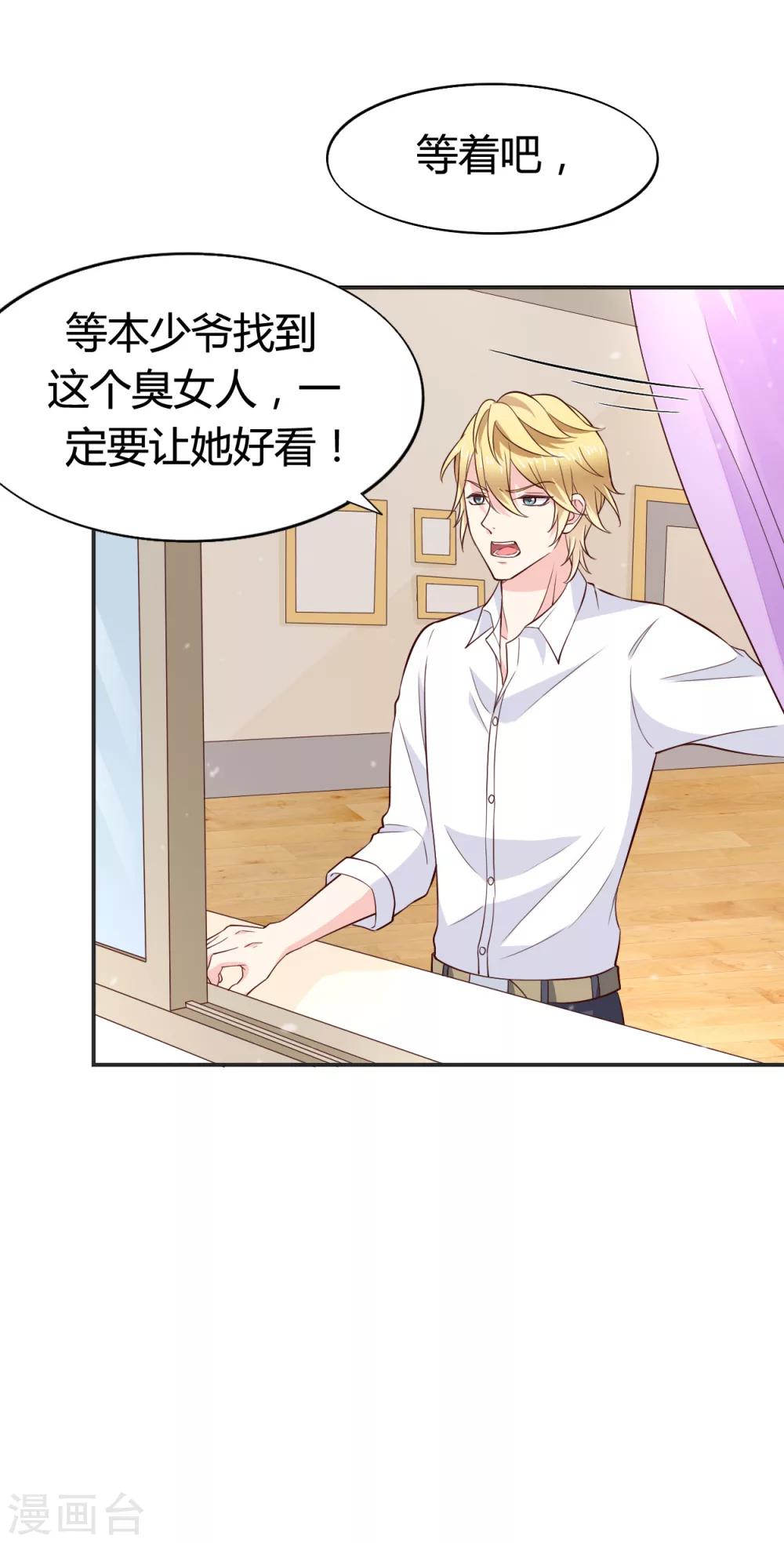 🍚小仙来偷袭 第61话 第21页