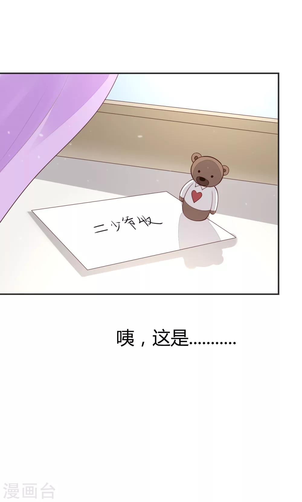 🍚小仙来偷袭 第61话 第22页
