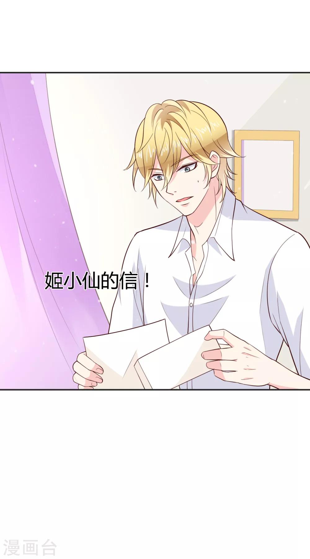 🍚小仙来偷袭 第61话 第23页