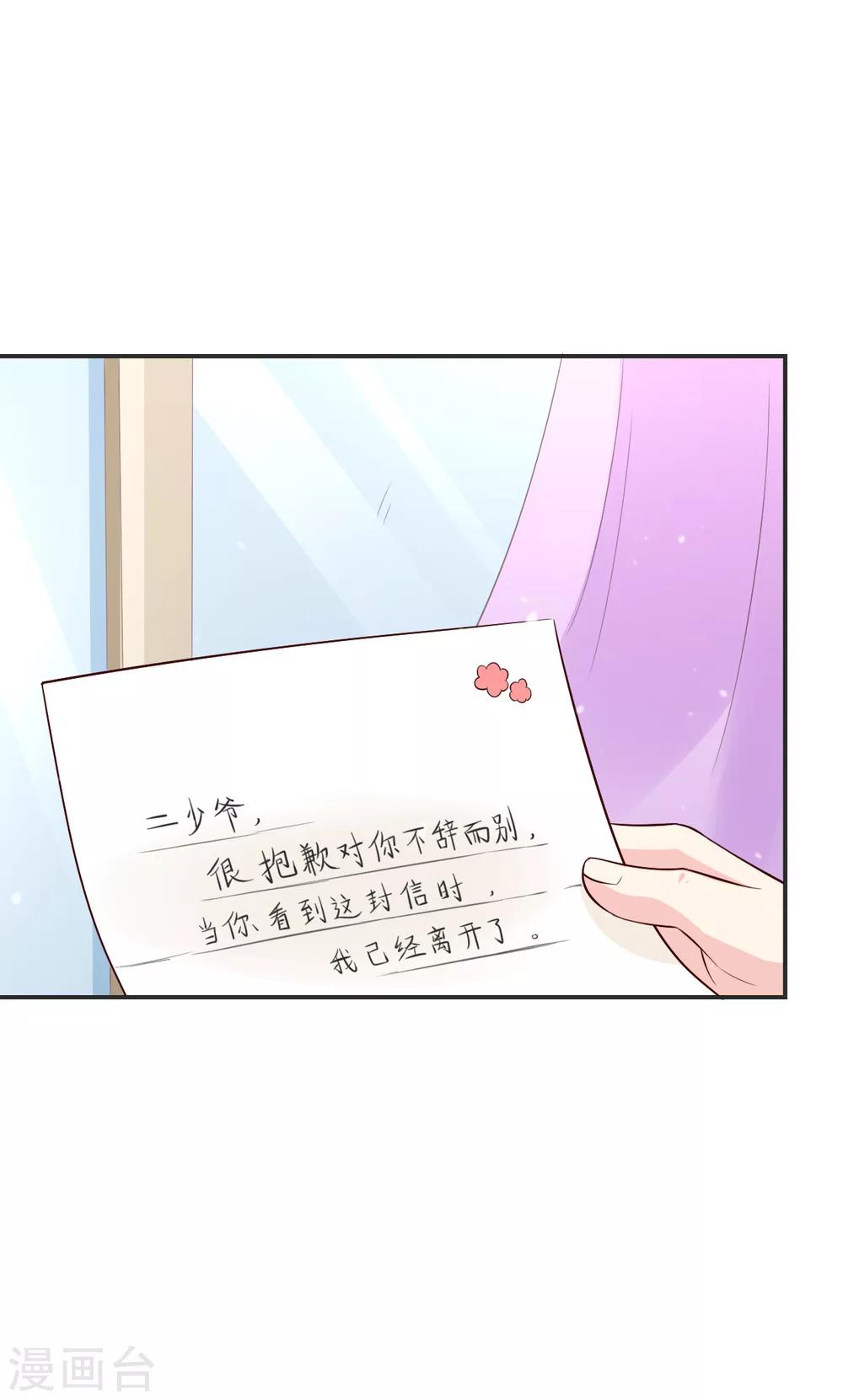 🍚小仙来偷袭 第61话 第24页