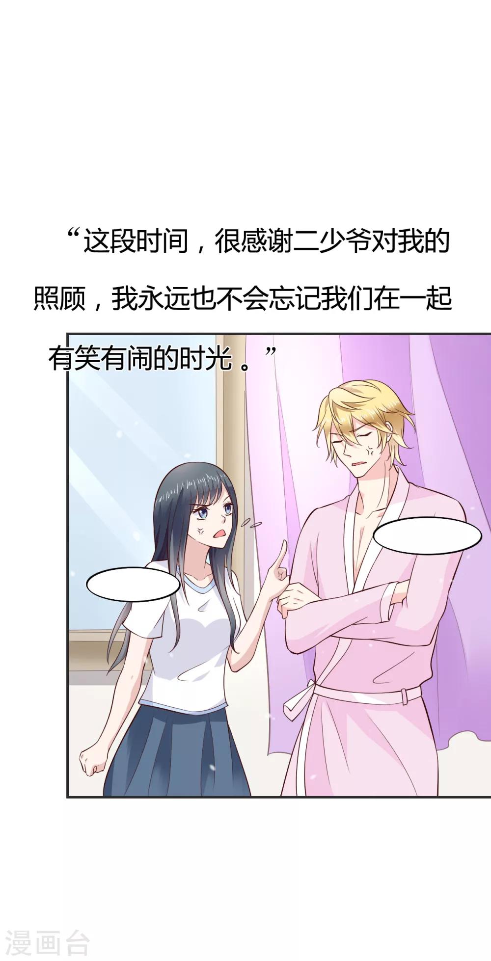 🍚小仙来偷袭 第61话 第25页