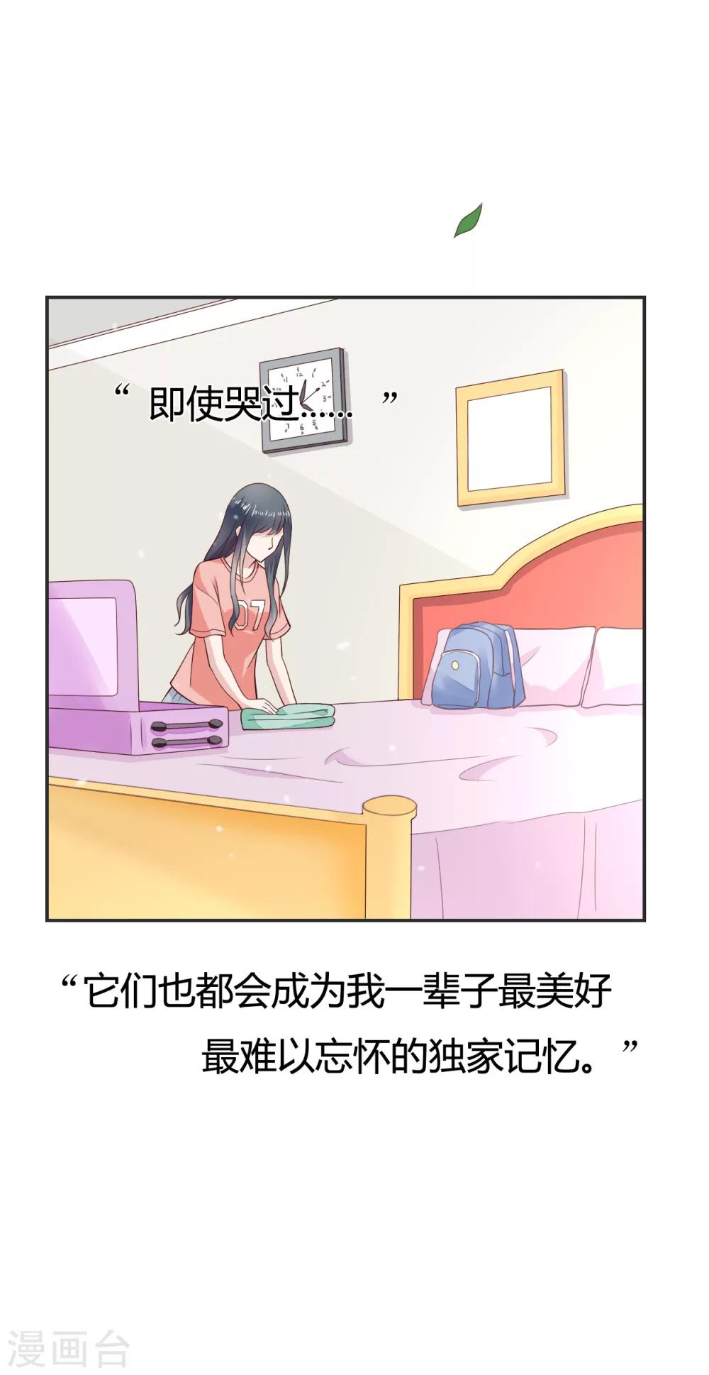 🍚小仙来偷袭 第61话 第26页