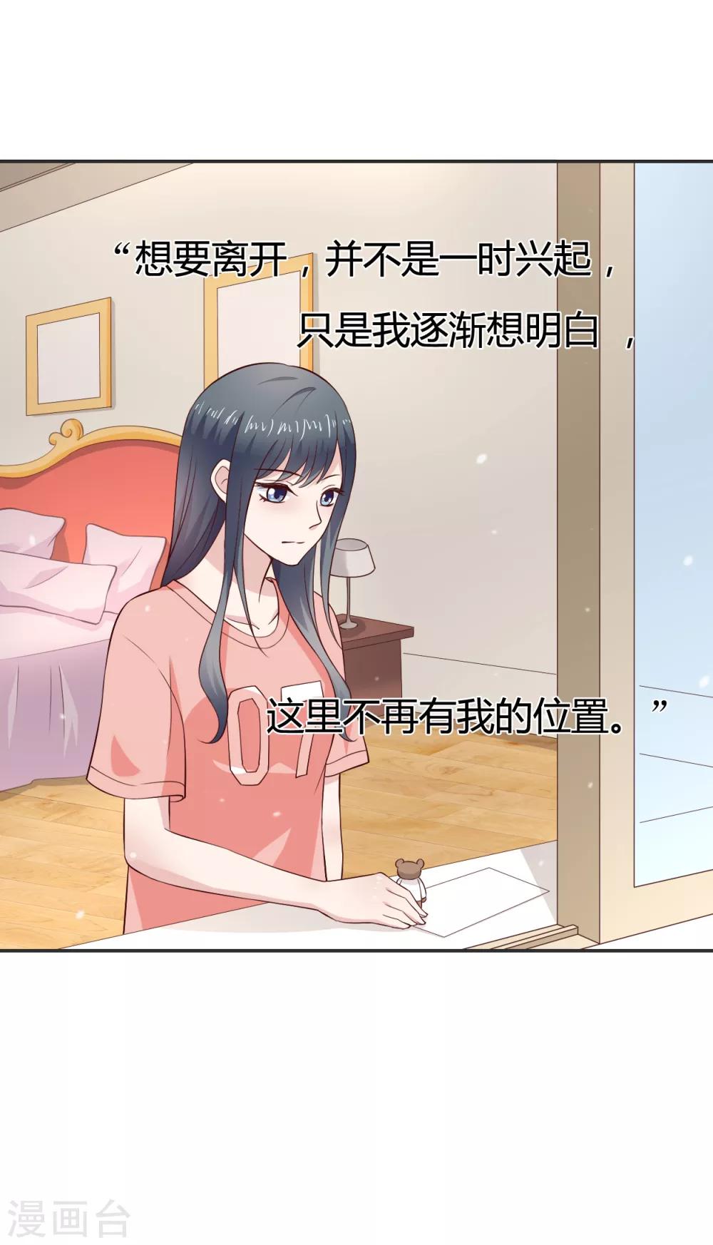 🍚小仙来偷袭 第61话 第27页
