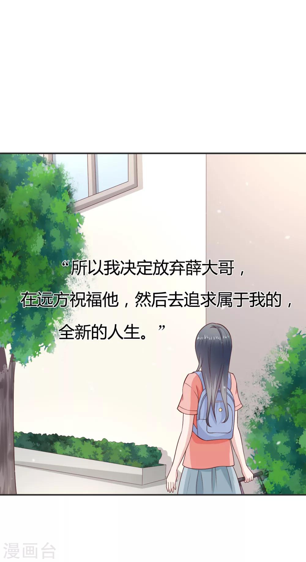 🍚小仙来偷袭 第61话 第28页