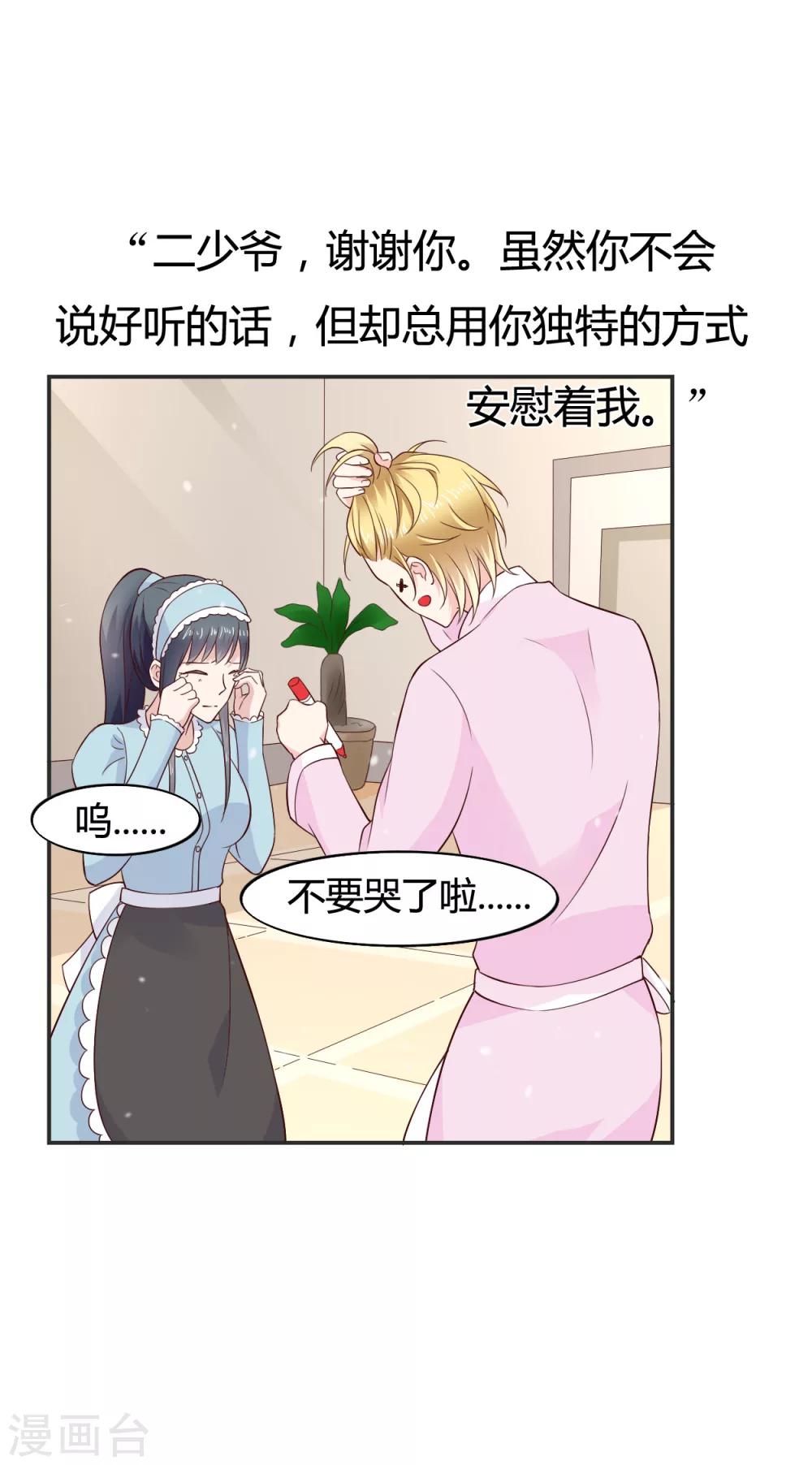 🍚小仙来偷袭 第61话 第29页