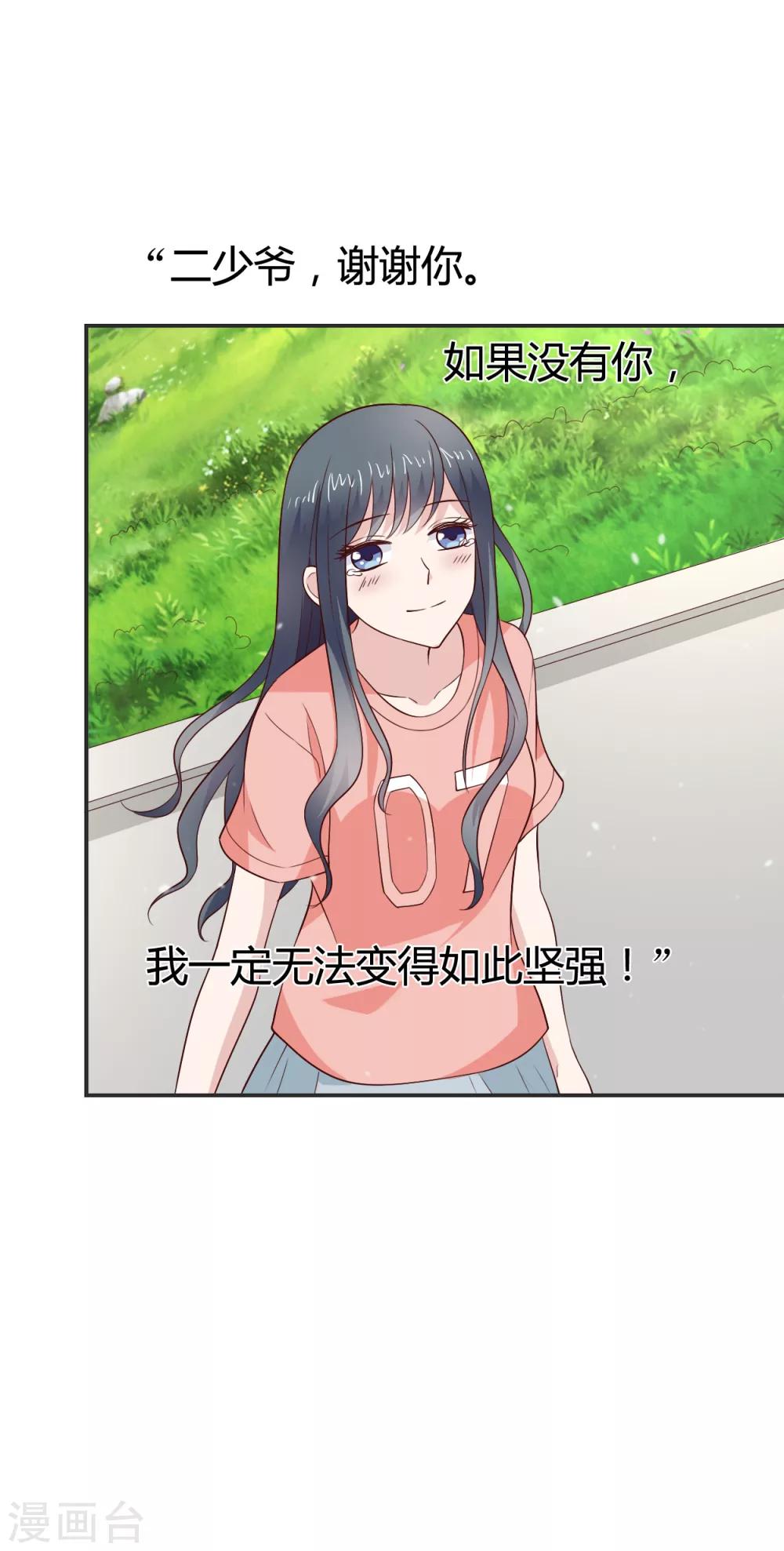 🍚小仙来偷袭 第61话 第30页