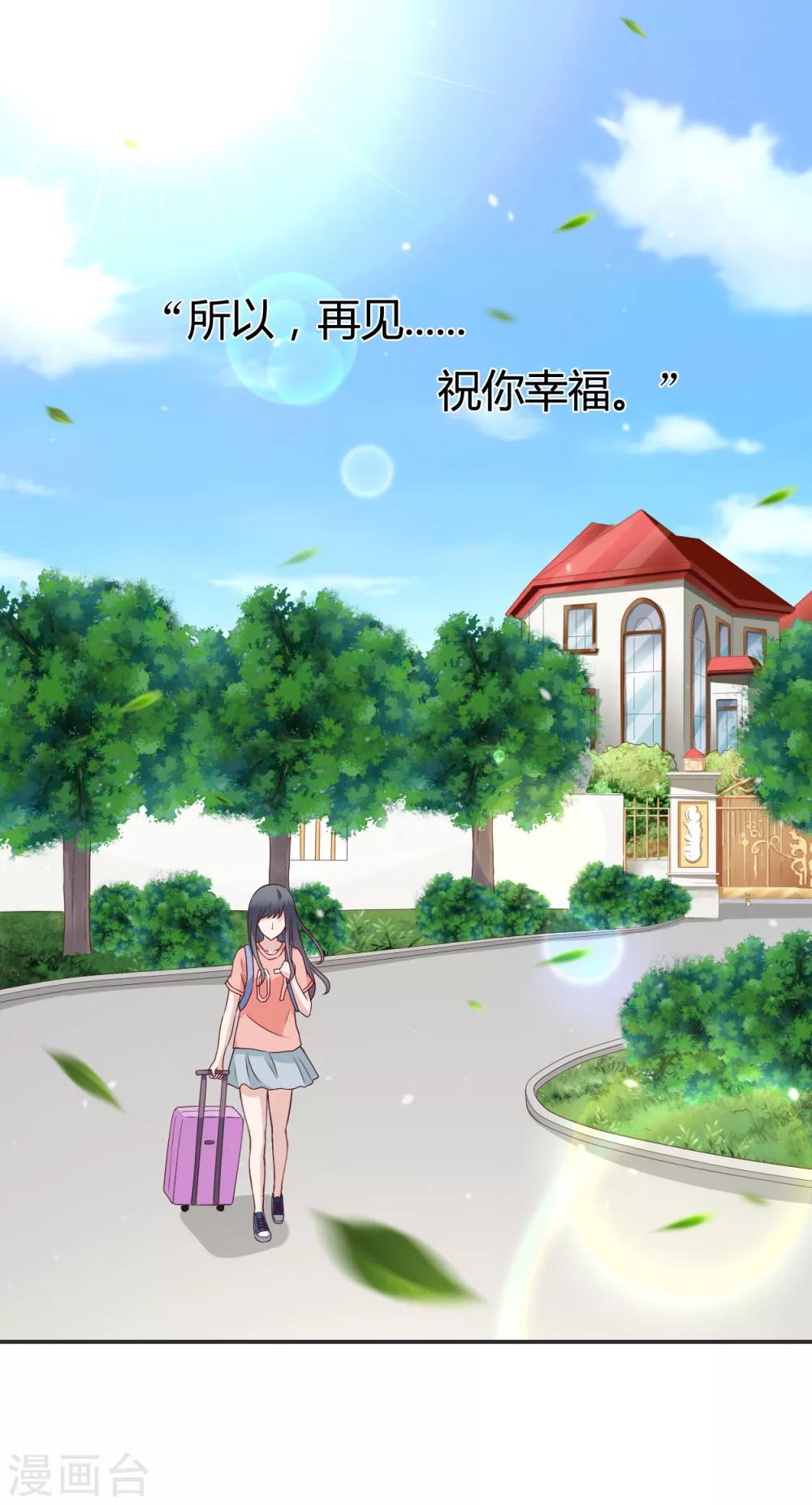 🍚小仙来偷袭 第61话 第31页