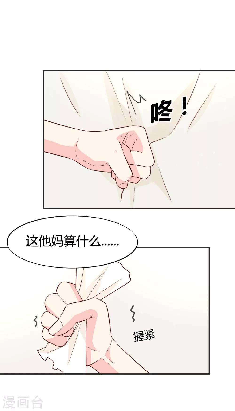 🍚小仙来偷袭 第61话 第32页