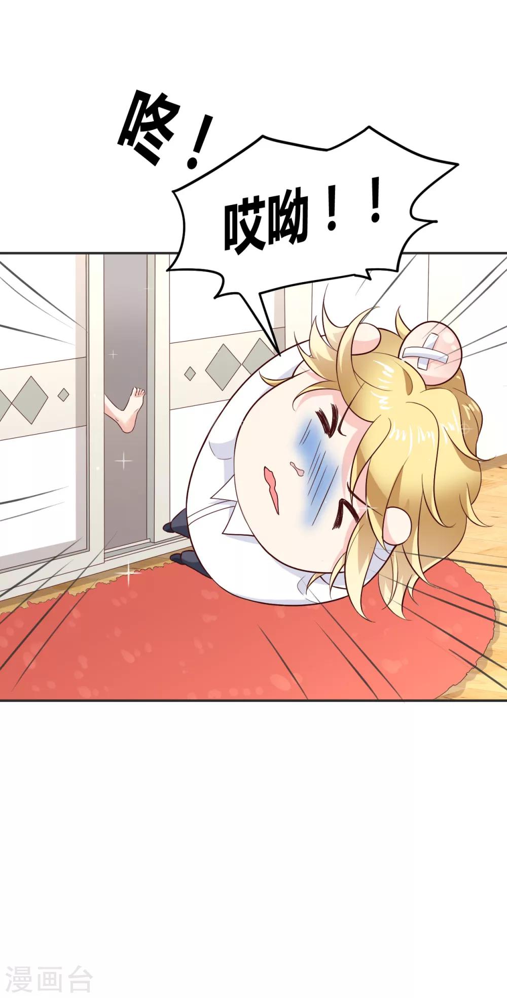 🍚小仙来偷袭 第61话 第8页