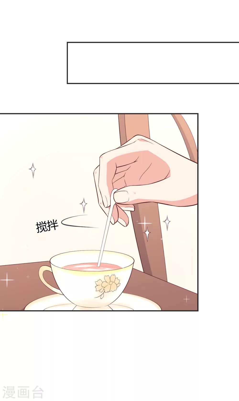 🍚小仙来偷袭 第61话 第9页