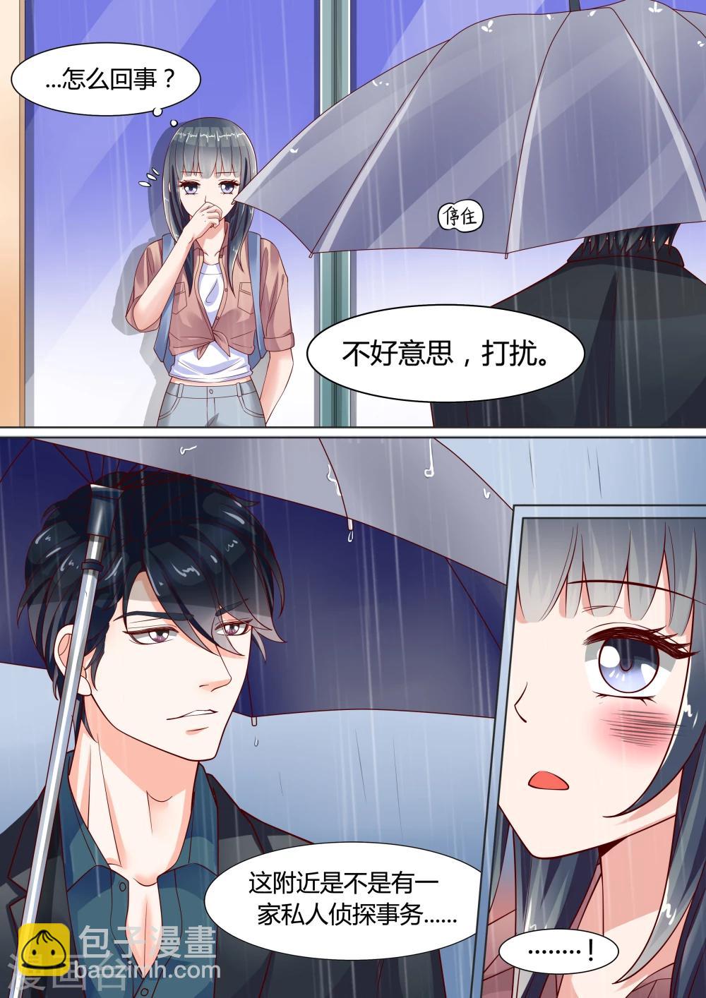 🍚小仙来偷袭 第9话 第11页