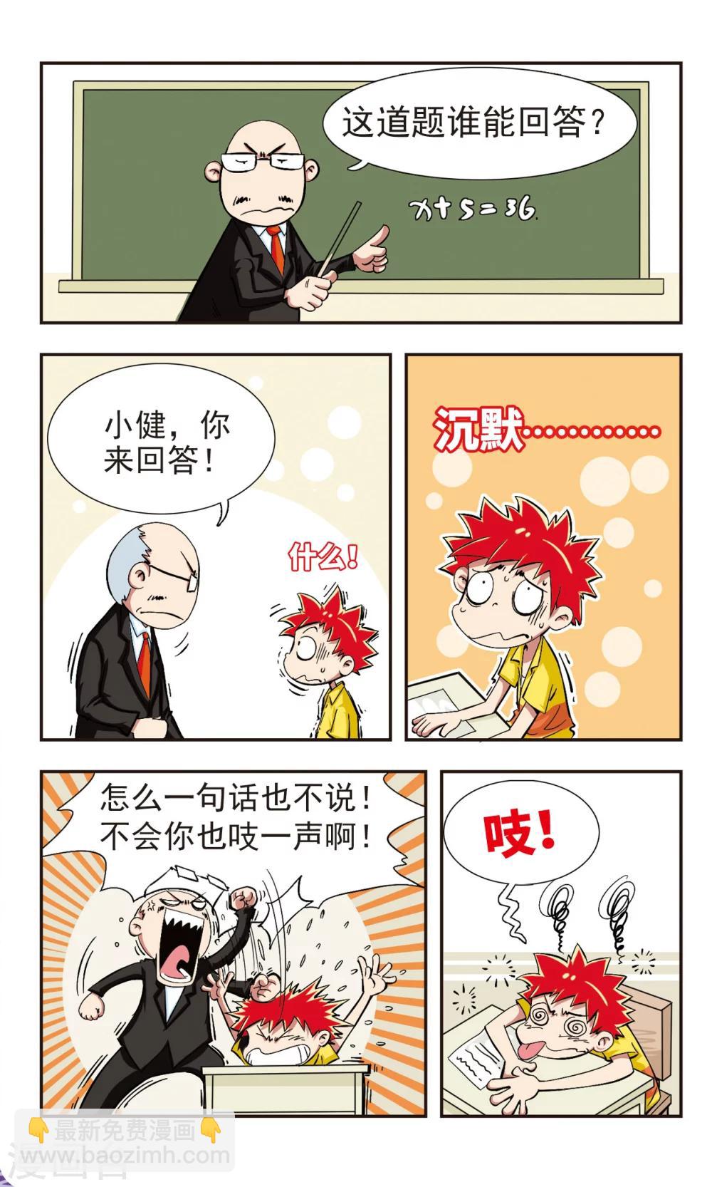 🍚校园爆笑大王 第1话 第11页