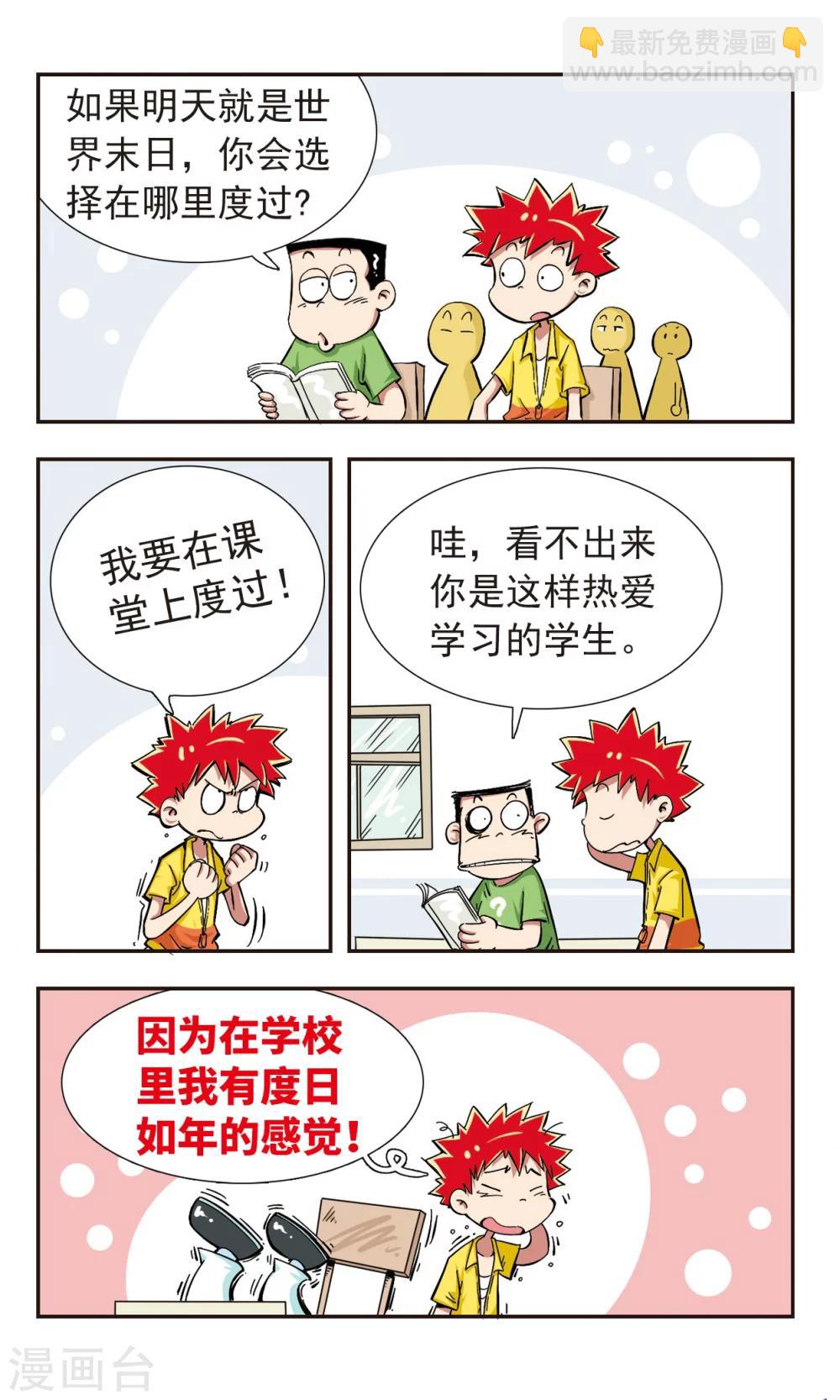 🍚校园爆笑大王 第1话 第12页