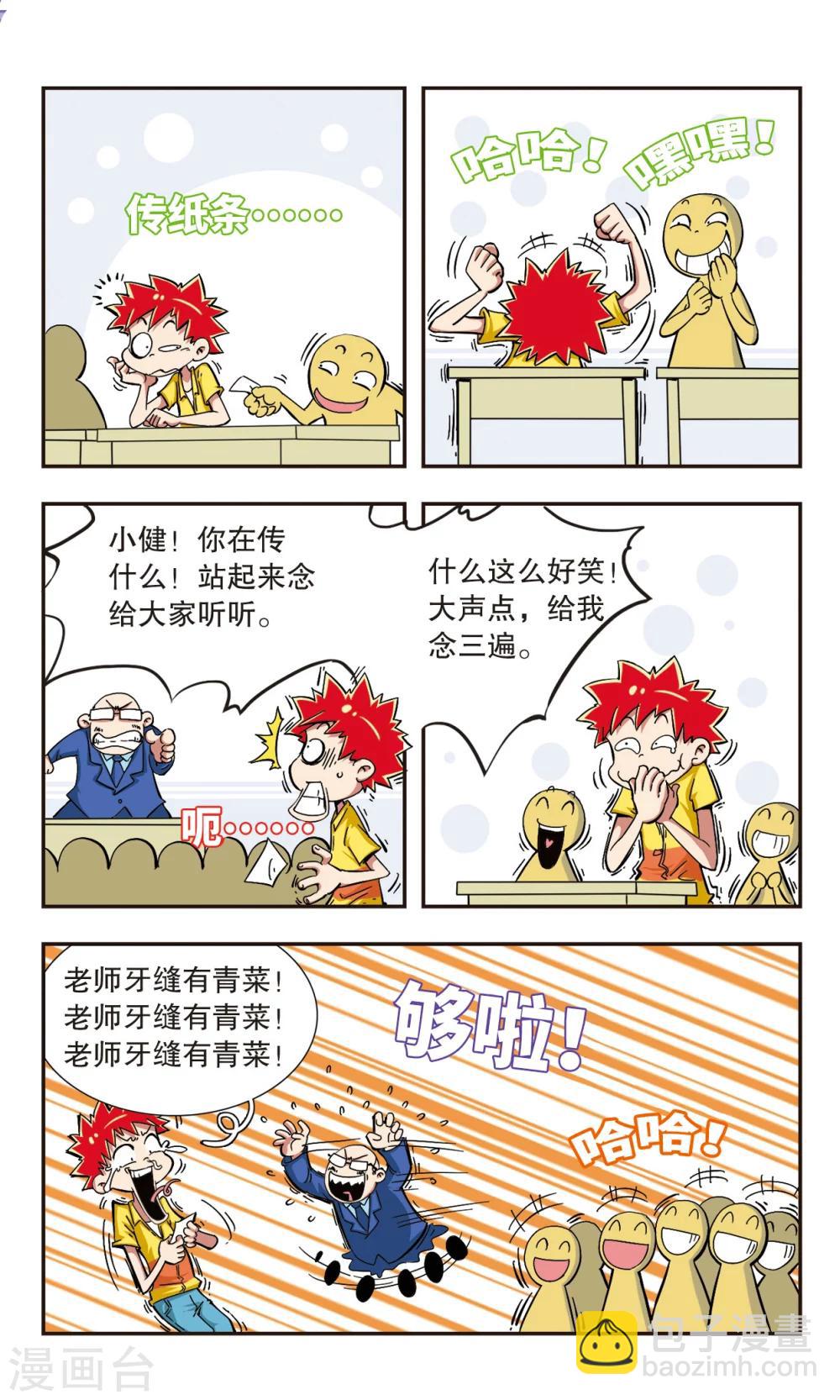 🍚校园爆笑大王 第1话 第13页