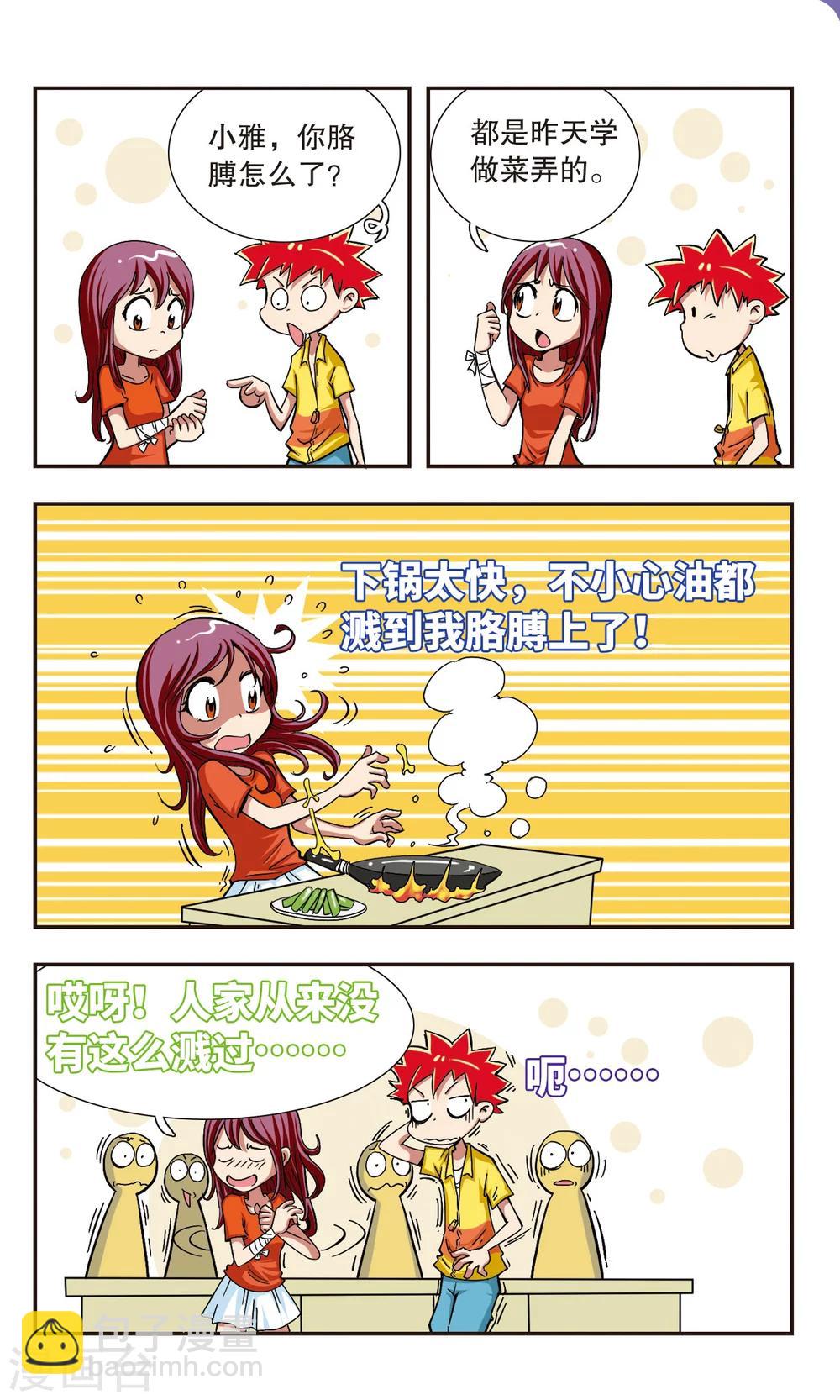 🍚校园爆笑大王 第1话 第14页