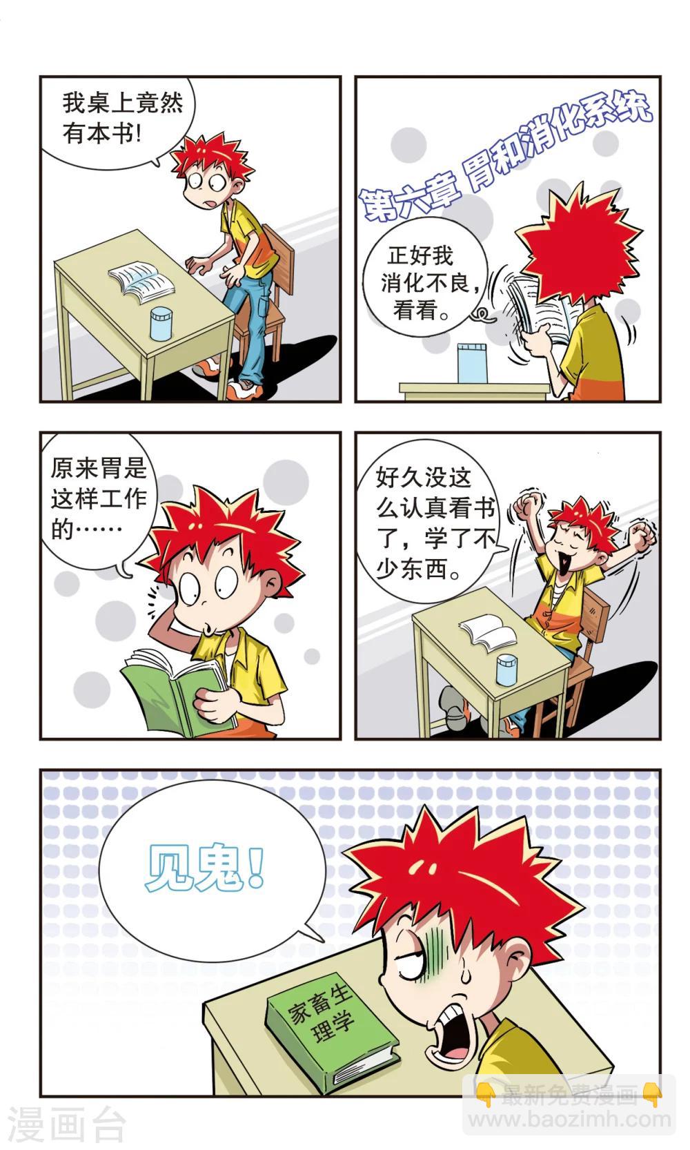 🍚校园爆笑大王 第1话 第17页