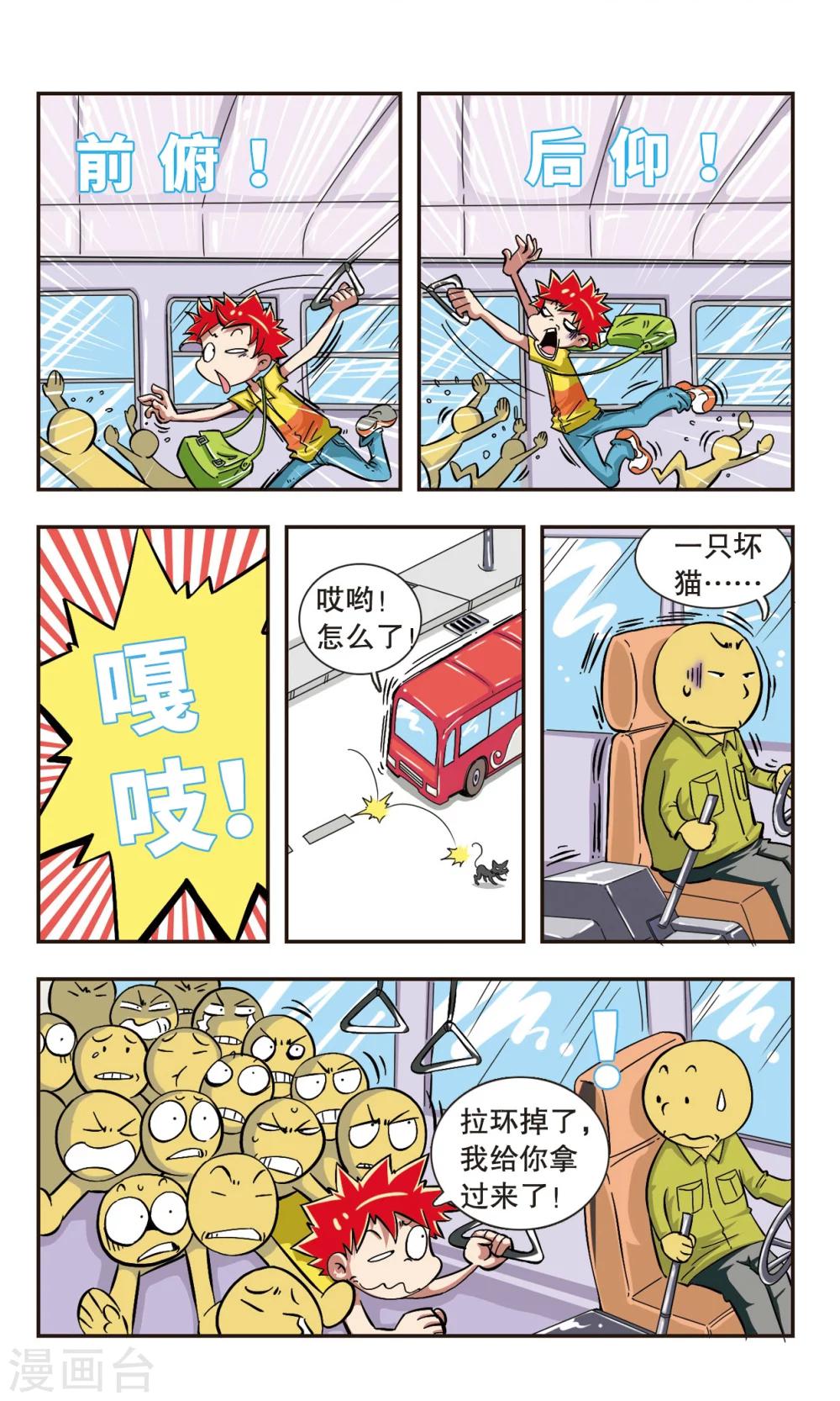 🍚校园爆笑大王 第1话 第18页