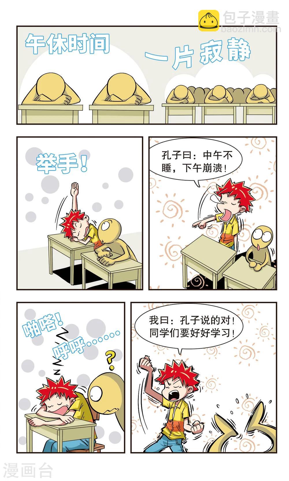 🍚校园爆笑大王 第1话 第19页