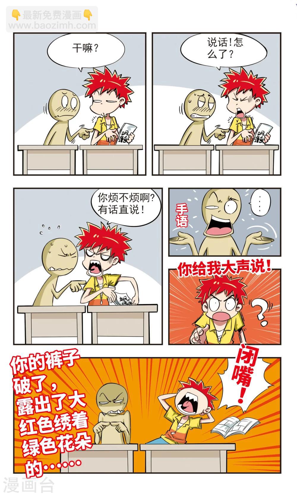 🍚校园爆笑大王 第1话 第2页