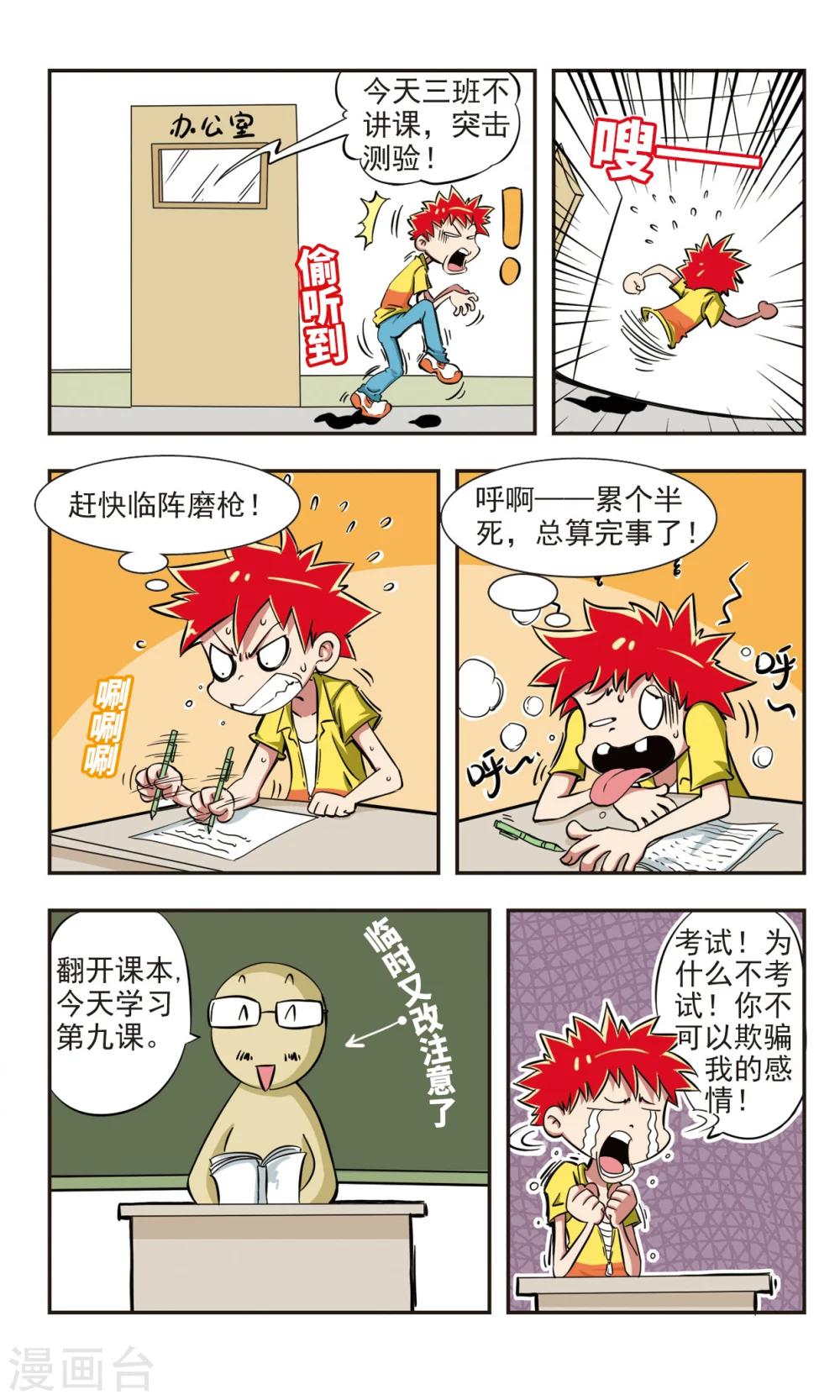 🍚校园爆笑大王 第1话 第3页