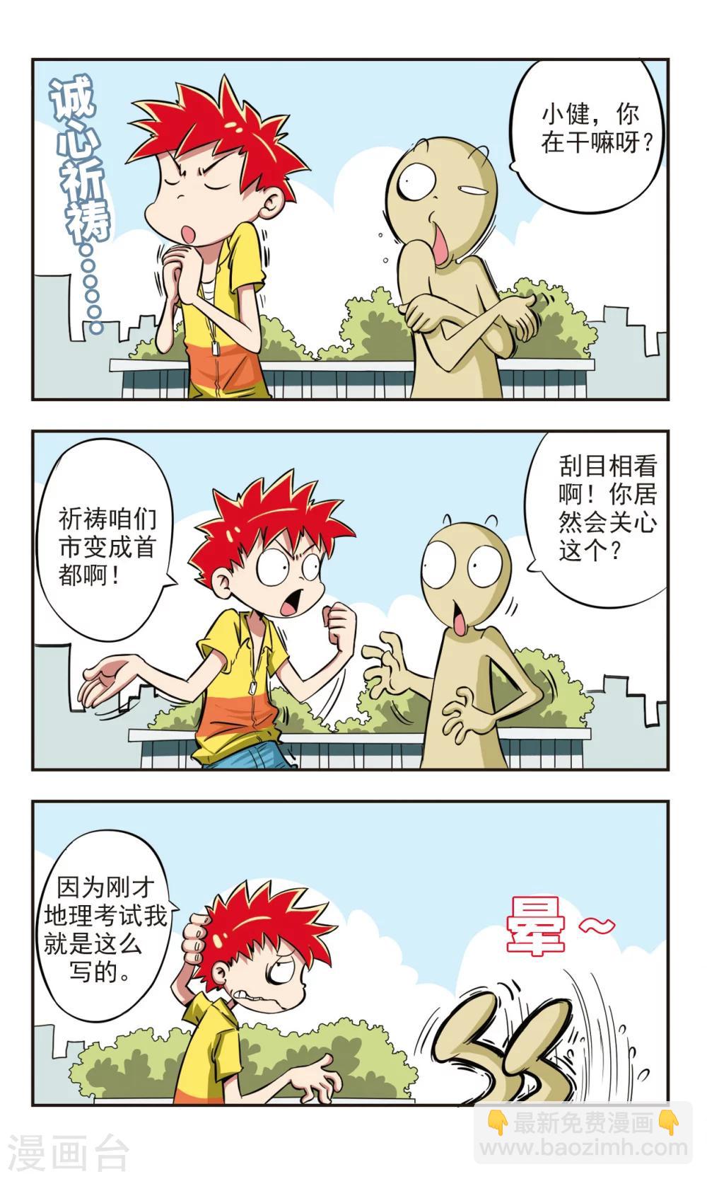 🍚校园爆笑大王 第1话 第4页
