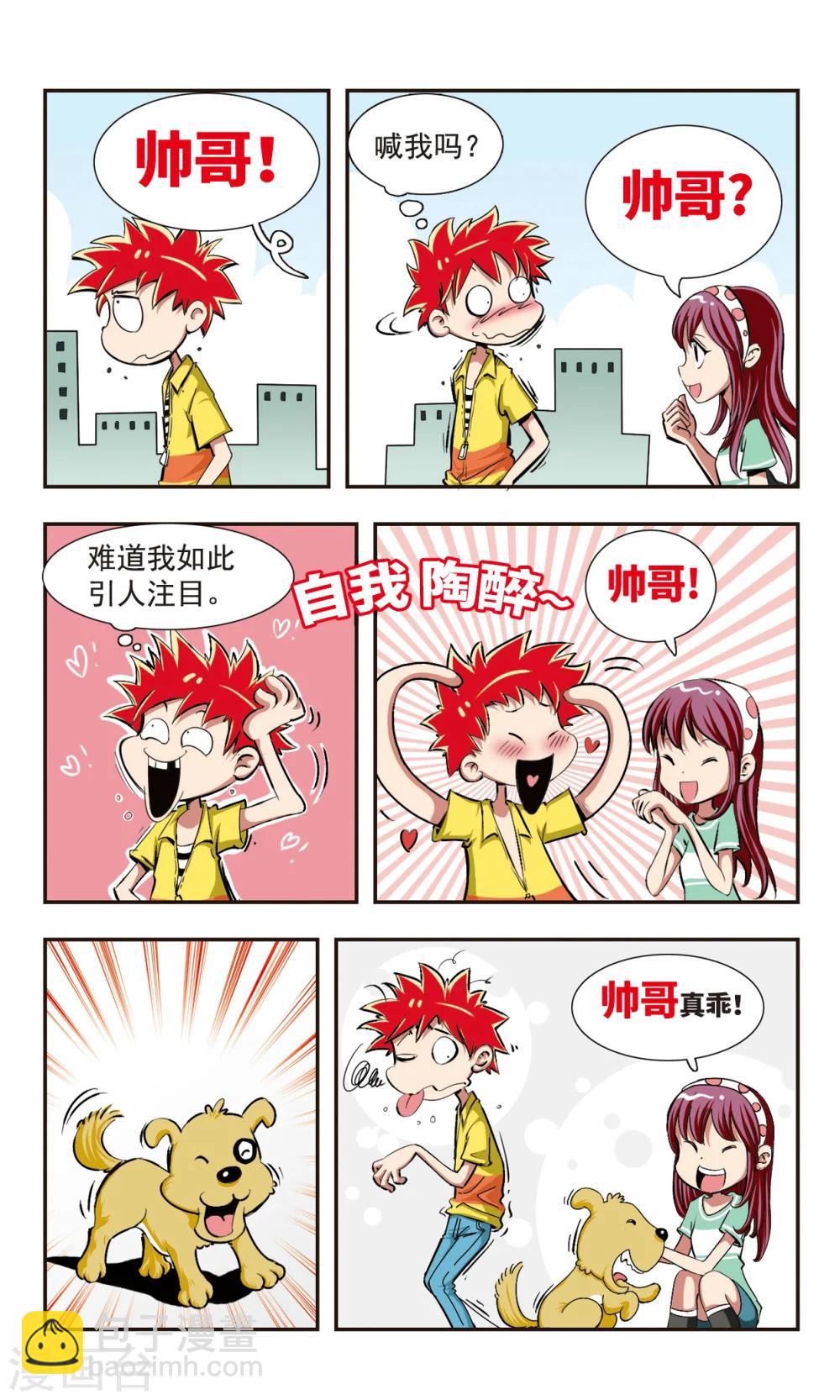 🍚校园爆笑大王 第1话 第5页