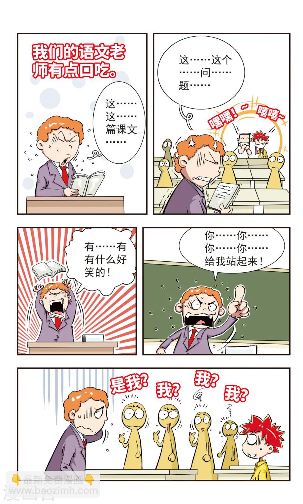 🍚校园爆笑大王 第1话 第9页